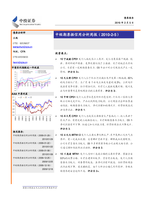 中短期票据信用分析周报