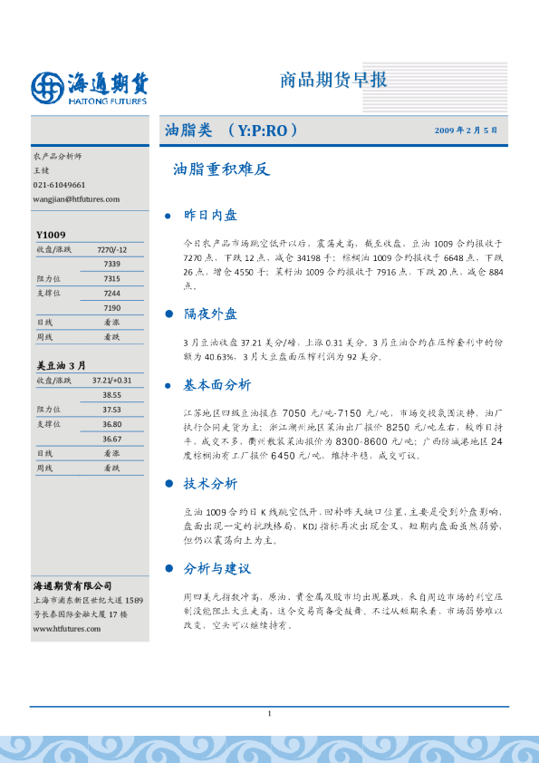 油脂：重积难反