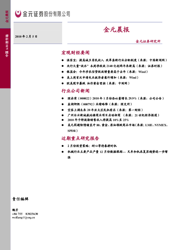 金元证券金元晨报