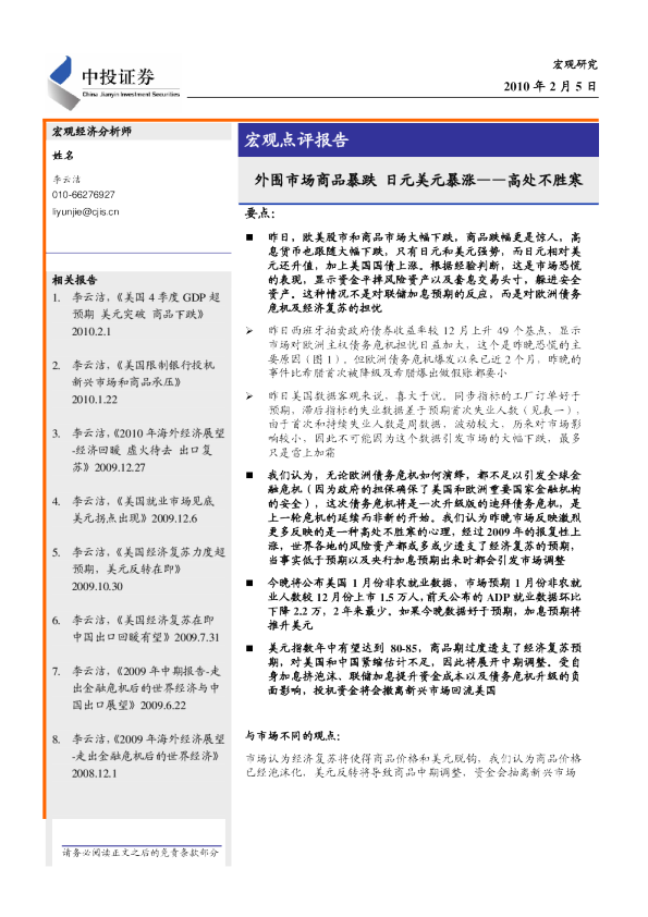 宏观点评报告：外围市场商品暴跌,日元美元暴涨,高处不胜寒