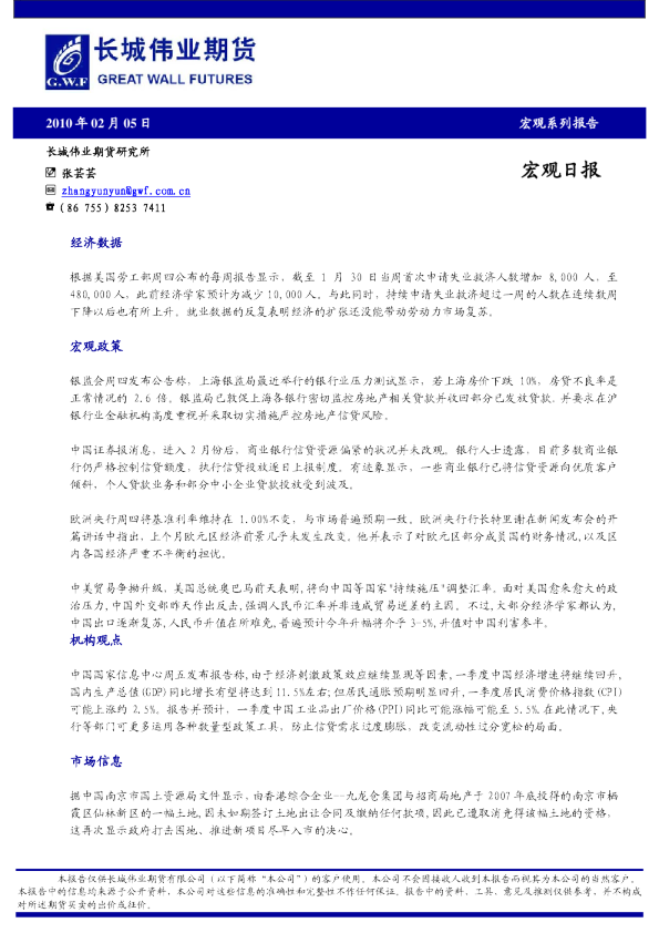 长城伟业期货宏观日报