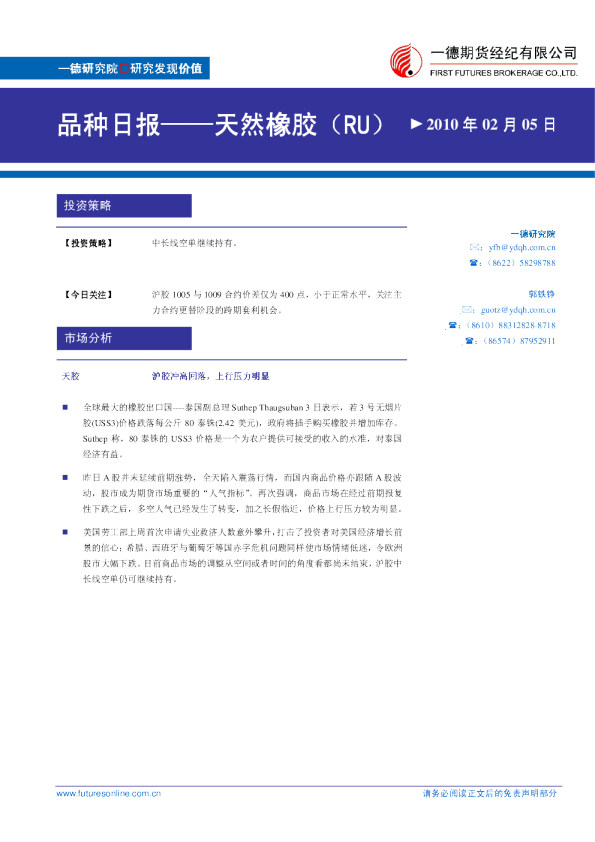 天胶：沪胶冲高回落,上行压力明显