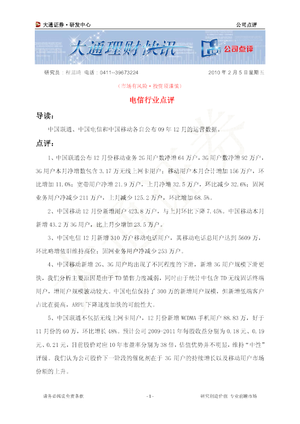 电信行业点评