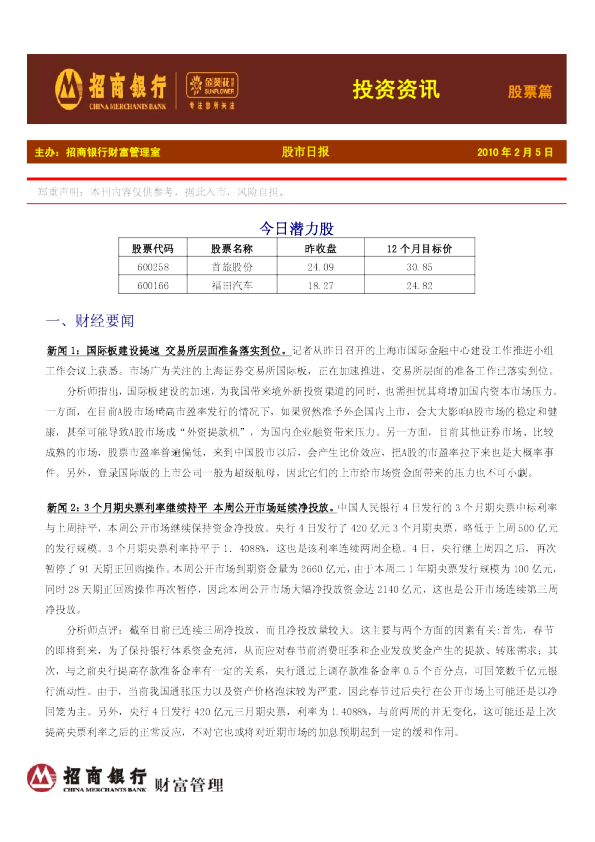 招商银行金葵花投资资讯股票篇