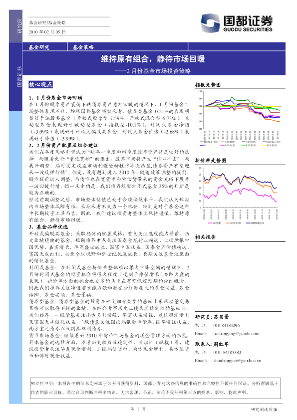 2月份基金市场投资策略:维持原有组合,静待市场回暖