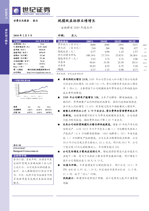 规模效益助推业绩增长