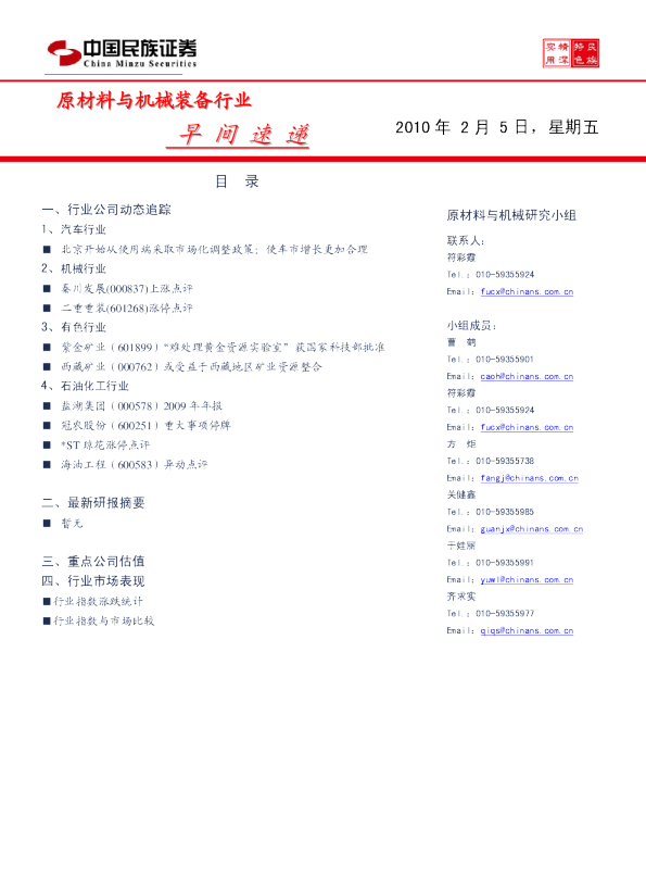 原材料与机械装备行业早间速递