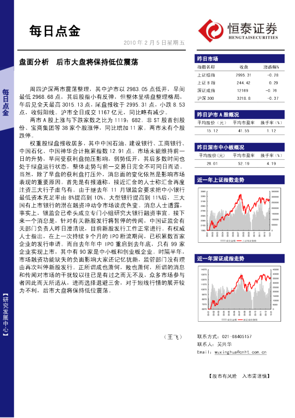 恒泰证券每日点金