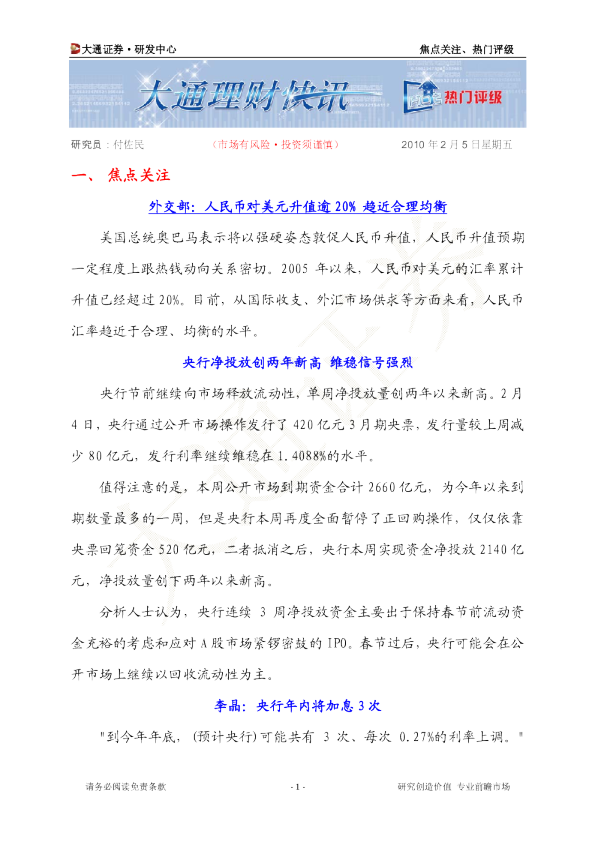 大通证券焦点关注热门评级