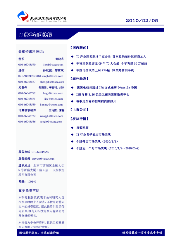 IT行业每日快报