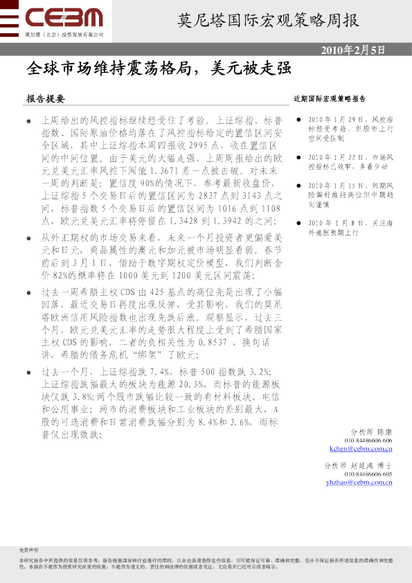 国际宏观策略周报：全球市场维持震荡格局,美元被走强