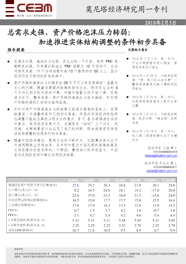 中国经济周报：总需求走强,资产价格泡沫压力转弱