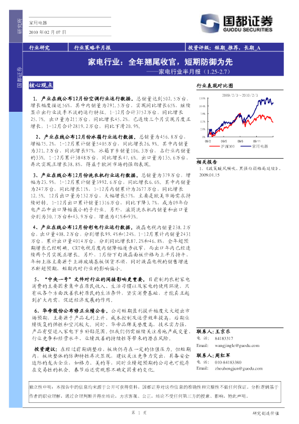 家电行业半月报：全年翘尾收官,短期防御为先