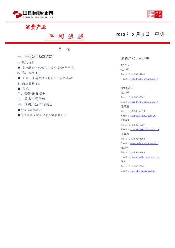 消费产业早间快递