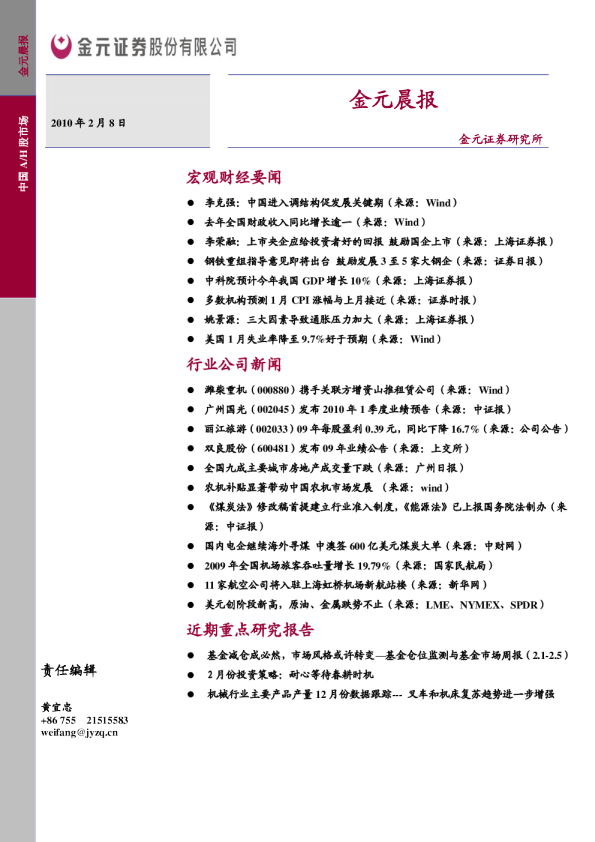 金元证券金元晨报