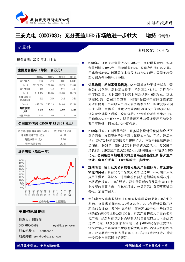 充分受益LED市场的进一步壮大