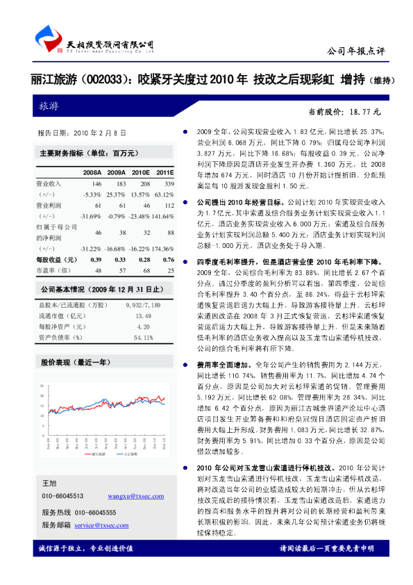 咬紧牙关度过2010年，技改之后现彩虹