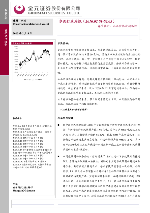 水泥行业周报：春节临近、水泥价格波澜不惊