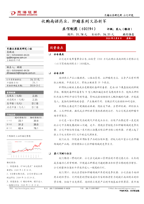 收购南诏药业，肿瘤系列又添新军