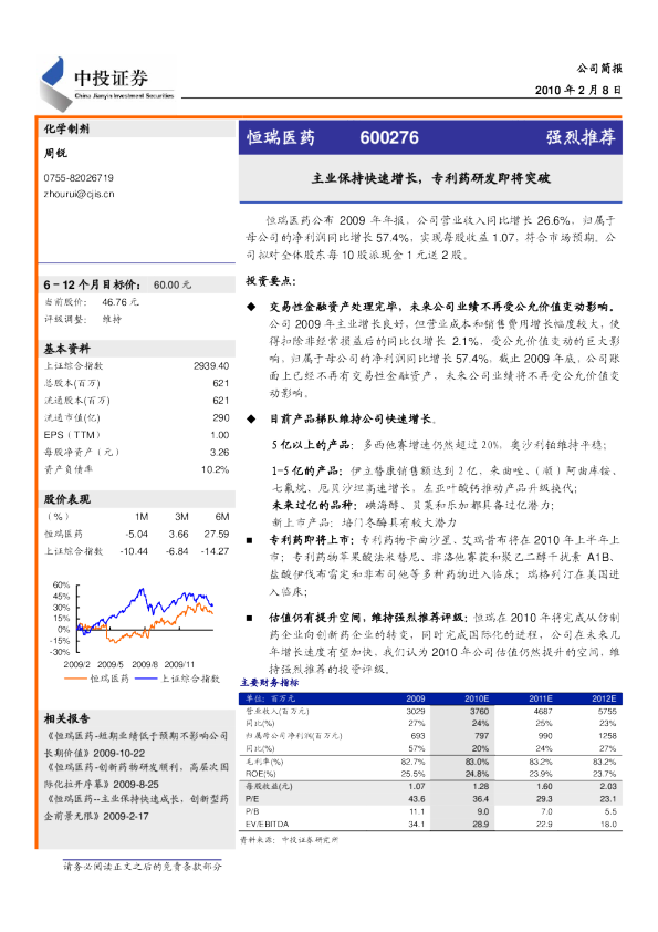 主业保持快速增长,专利药研发即将突破