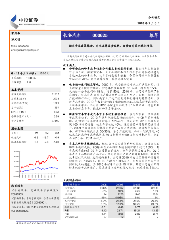 微车受益政策推动、自主品牌逐步成熟、合营公司盈利稳定增长
