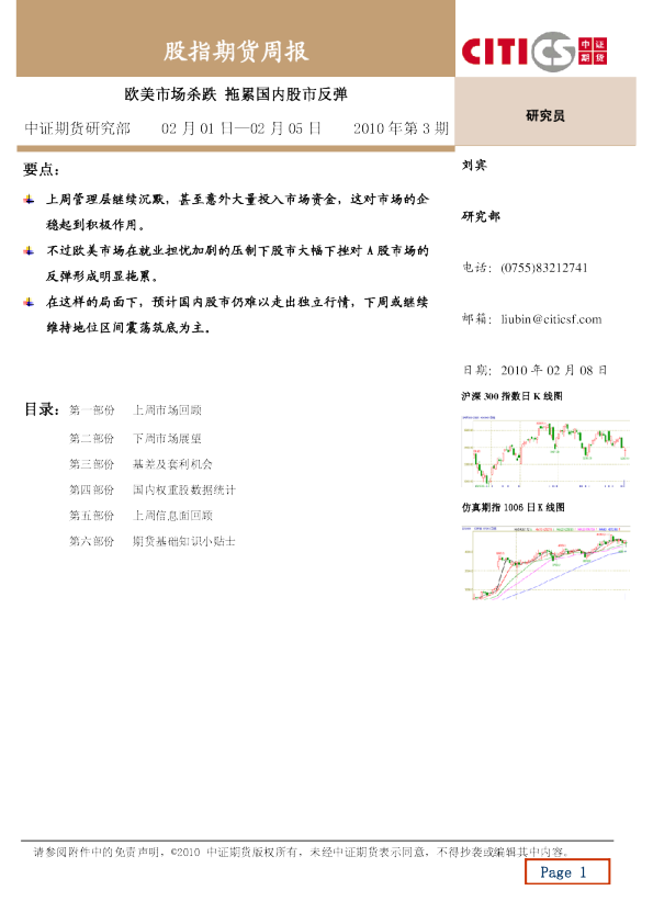 欧美市场杀跌,拖累国内股市反弹