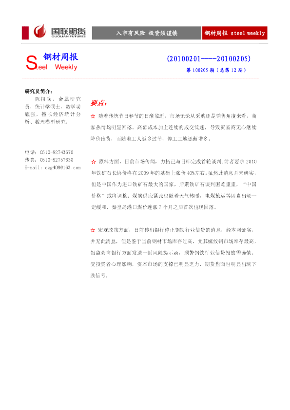 国联期货钢材周报
