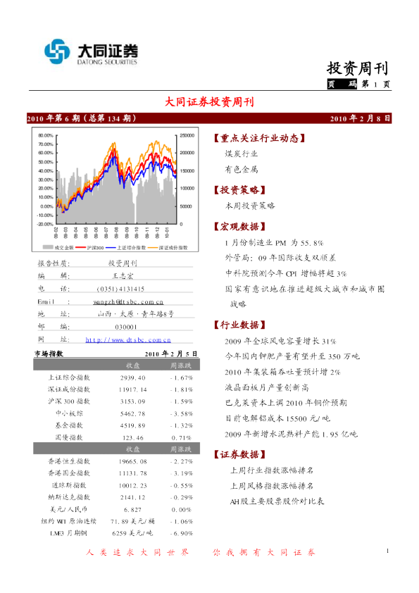 大同证券投资周刊(第134期)