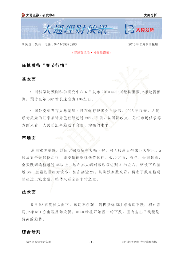 谨慎看待“春节行情”