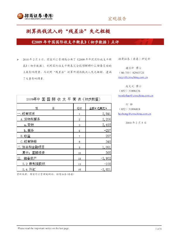 测算热钱流入的“残差法”失之粗糙