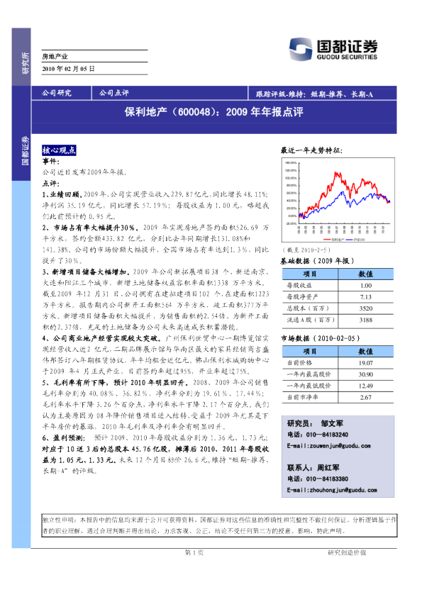 2009年年报点评