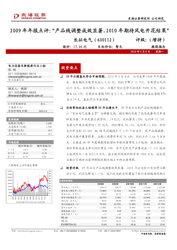 长征电气：2009年年报点评：“产品线调整成效显著，2010年期待风电开花结果”