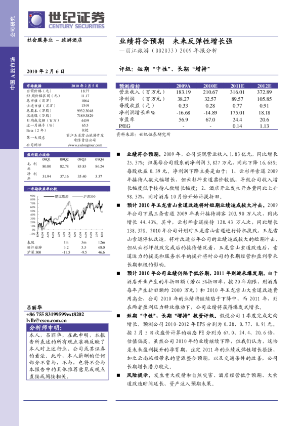 业绩符合预期，未来反弹性增长强