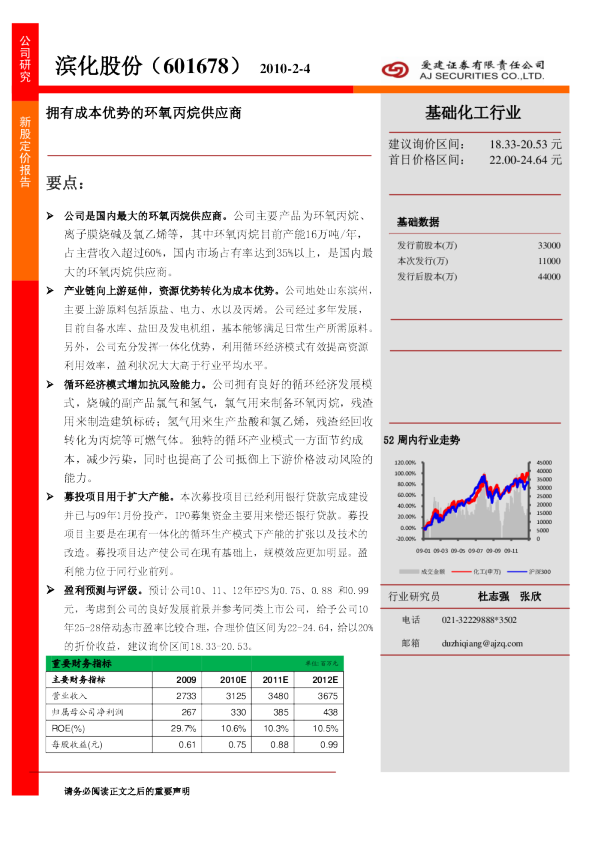 拥有成本优势的环氧丙烷供应商