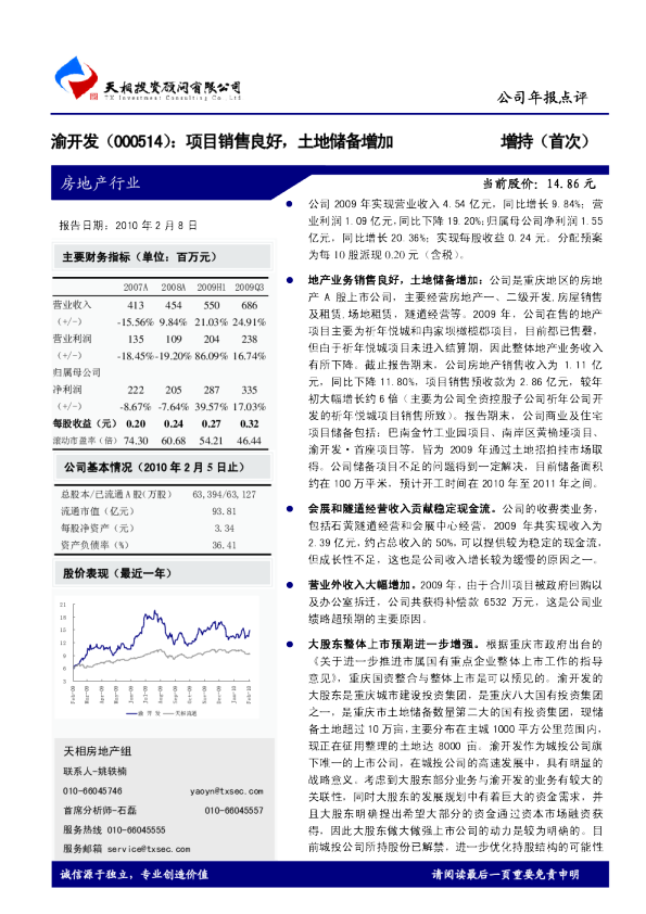 项目销售良好，土地储备增加