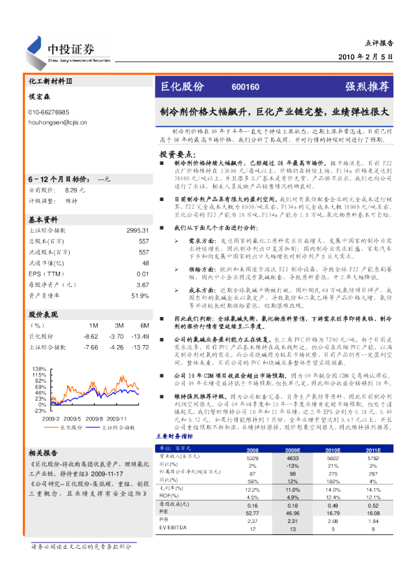 制冷剂价格大幅飙升巨化产业链完整,业绩弹性很大