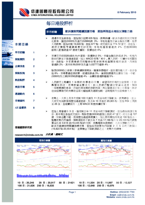 信达国际每日港股评析