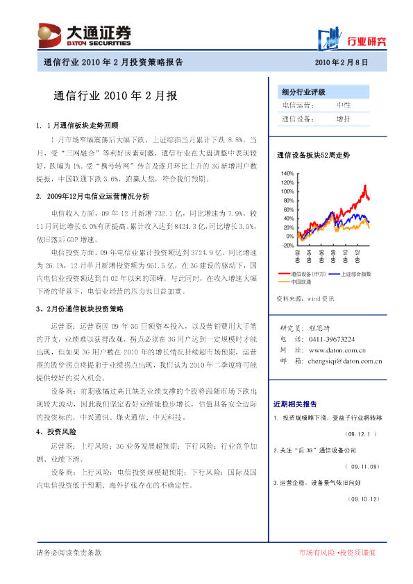 通信行业2010年2月报