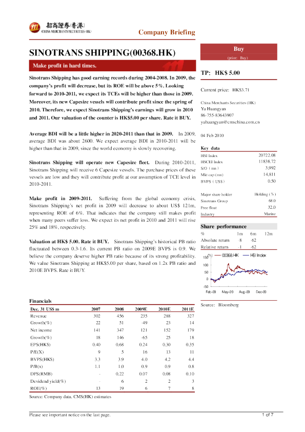 中外运航运：盈利能力强,价值低估