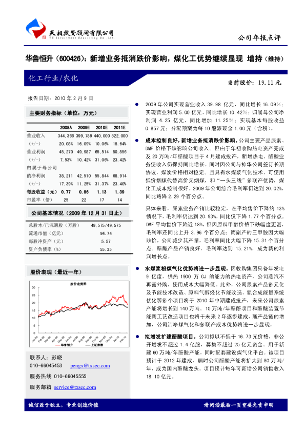 新增业务抵消跌价影响，煤化工优势继续显现