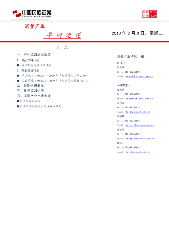 消费行业早间快递