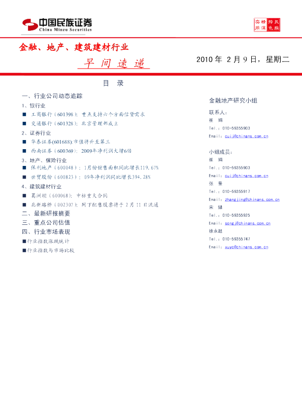 金融、地产、建筑建材行业早间快递