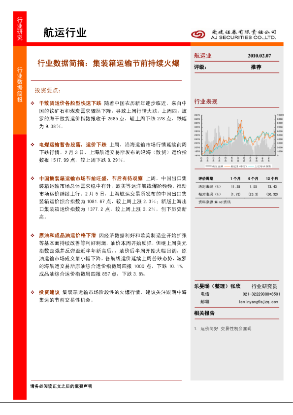 航运行业数据简摘：集装箱运输节前持续火爆