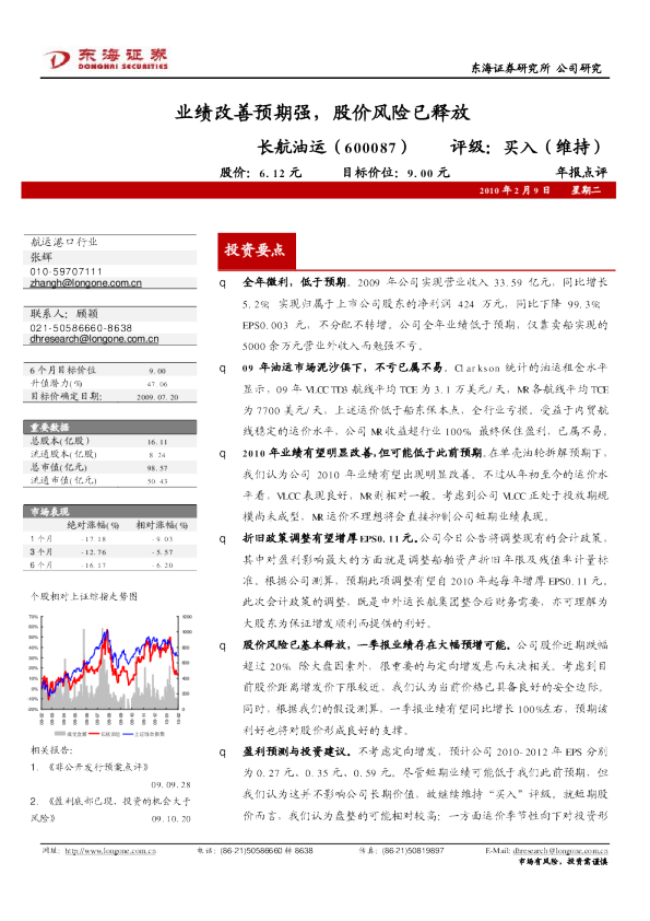长航油运：业绩改善预期强，股价风险已释放
