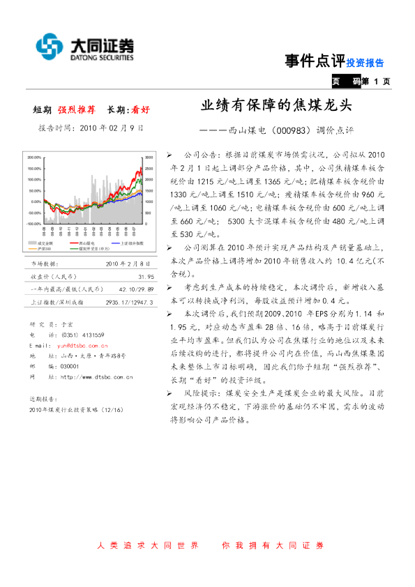 调价点评：业绩有保障的焦煤龙头
