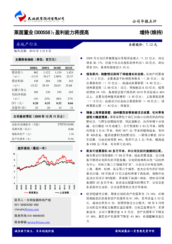 莱茵置业：盈利能力将提高