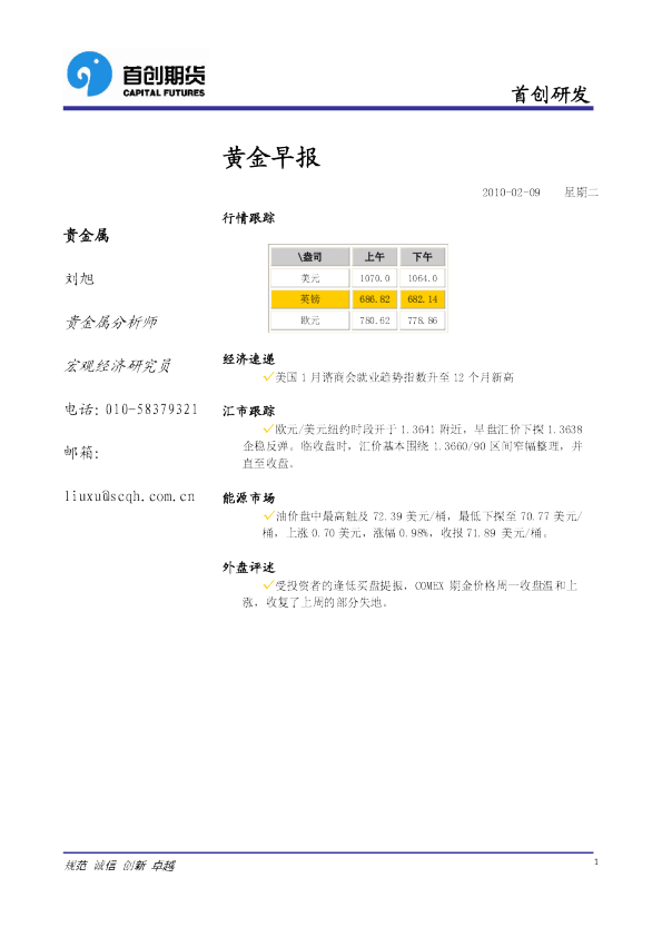 首创期货黄金早报