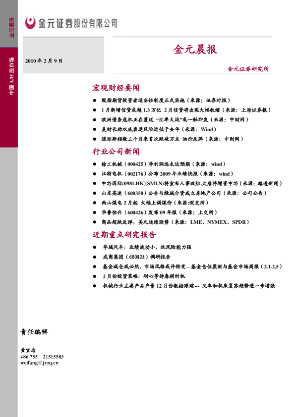 金元证券金元晨报