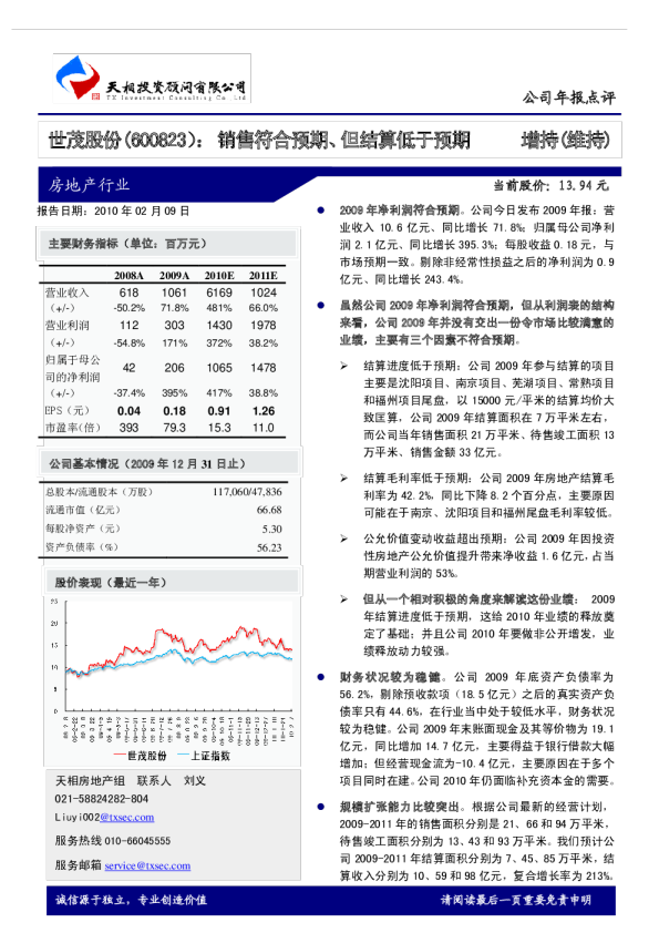销售符合预期、但结算低于预期