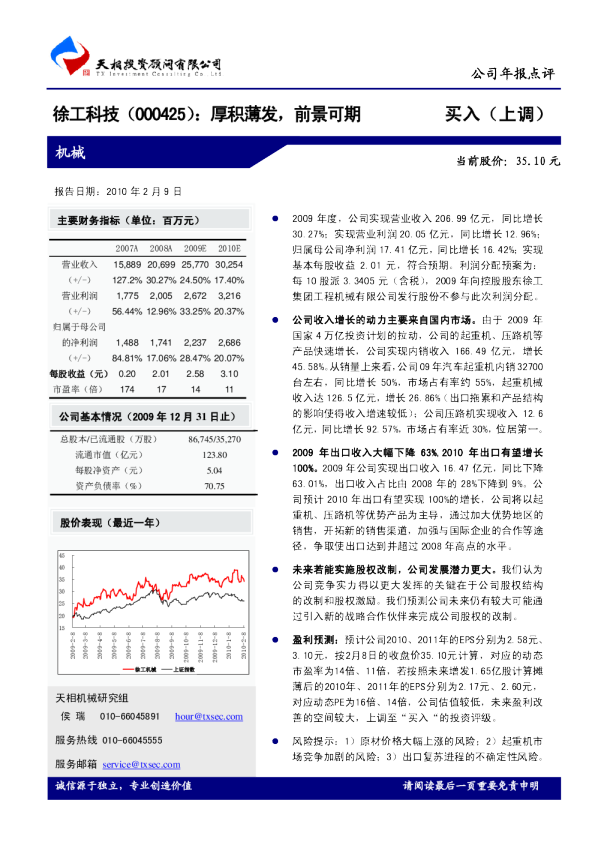 厚积薄发，前景可期